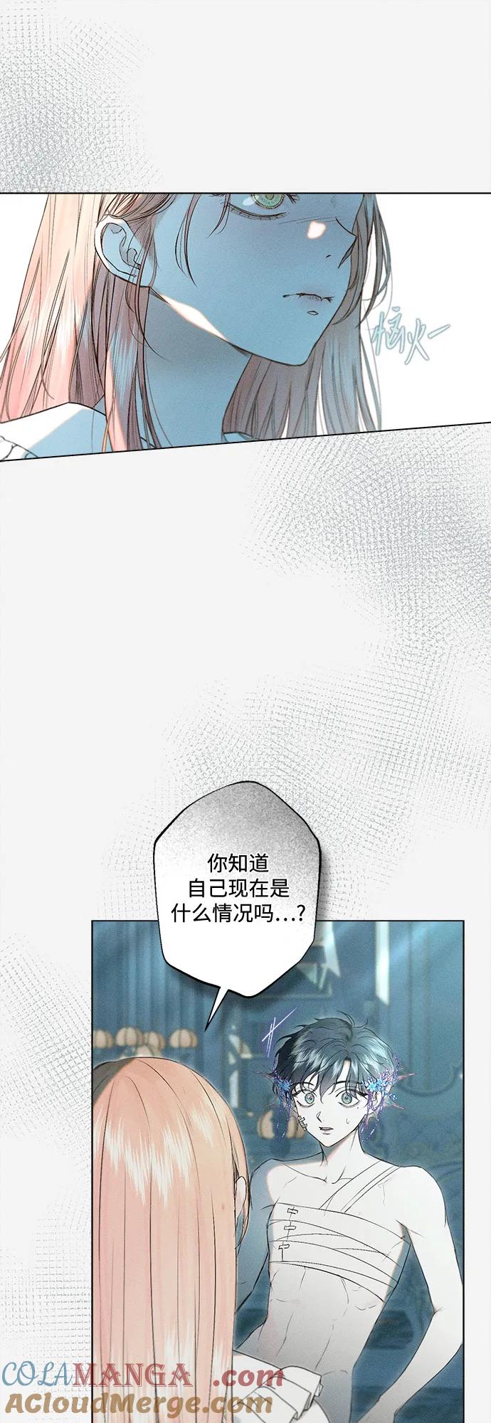 《囚禁在我湖中的人鱼》第7话 第10页