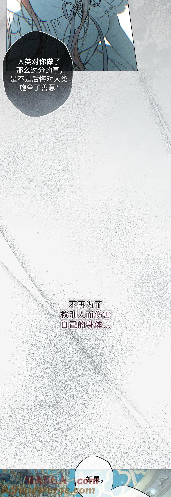 《囚禁在我湖中的人鱼》第7话 第16页