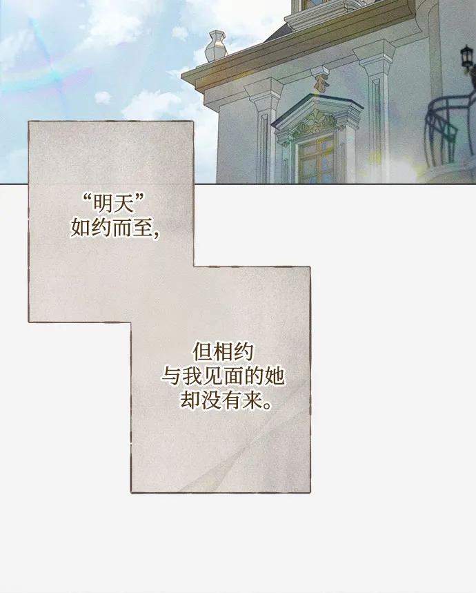 《囚禁在我湖中的人鱼》第7话 第54页