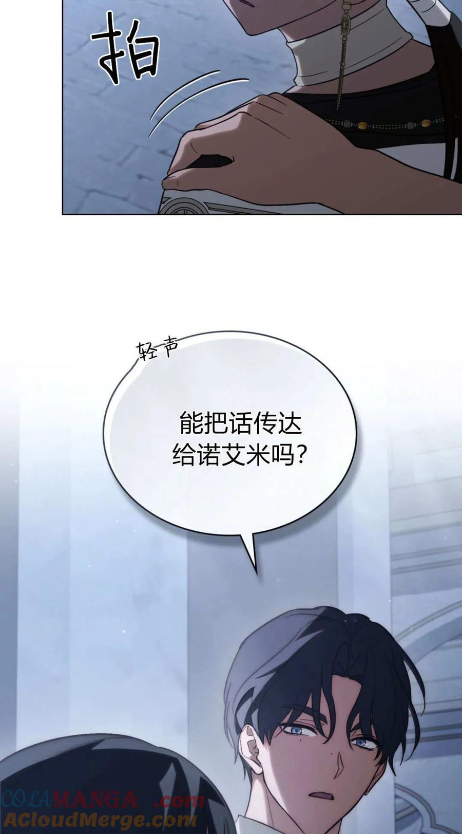 如若遮住神的眼眸亲吻 第72话 第13页