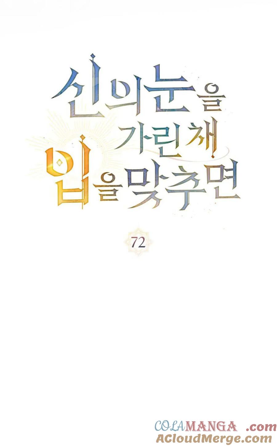 如若遮住神的眼眸亲吻 第72话 第31页