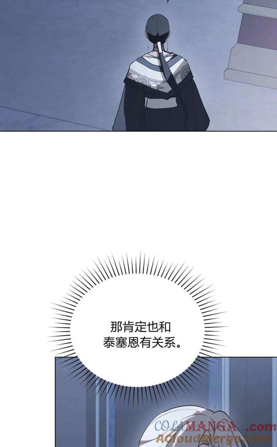 如若遮住神的眼眸亲吻 第72话 第40页