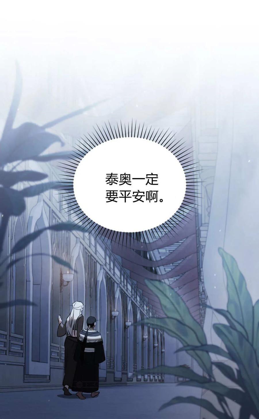如若遮住神的眼眸亲吻 第72话 第32页