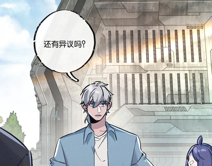 《末世超级农场》第83话 新的征程 第91页