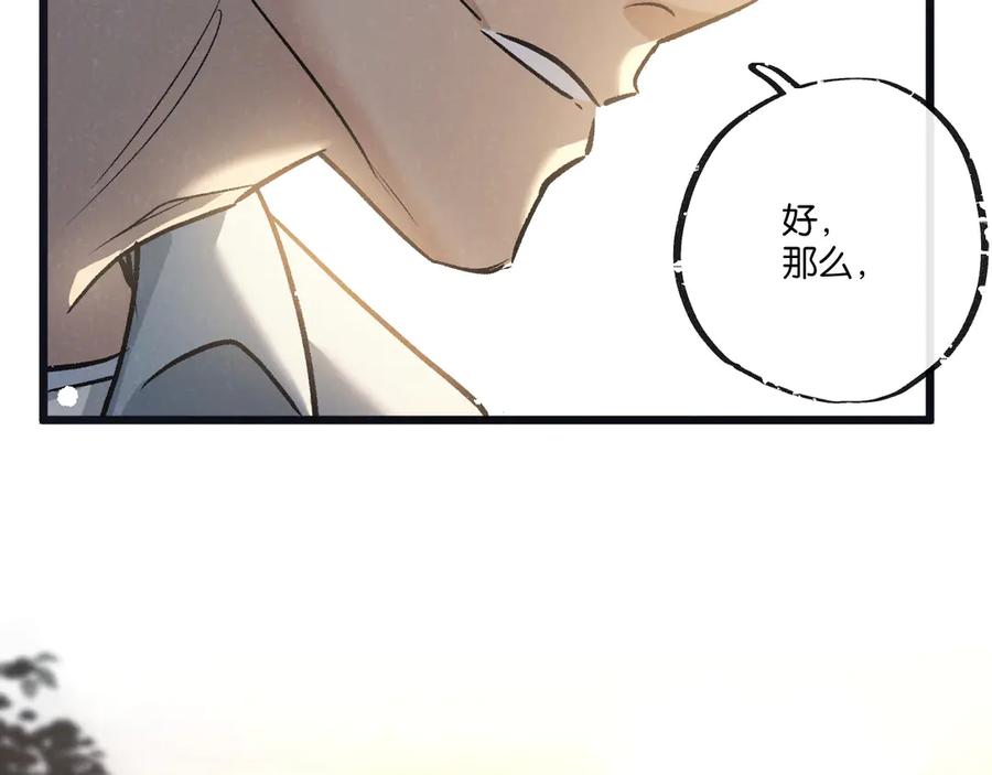 《末世超级农场》第83话 新的征程 第95页