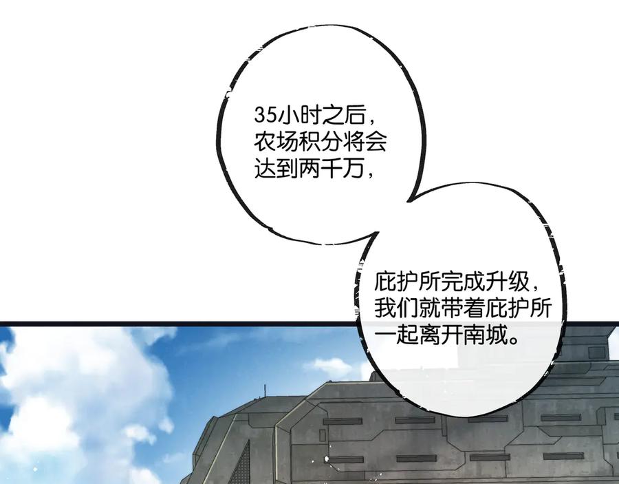 《末世超级农场》第83话 新的征程 第90页