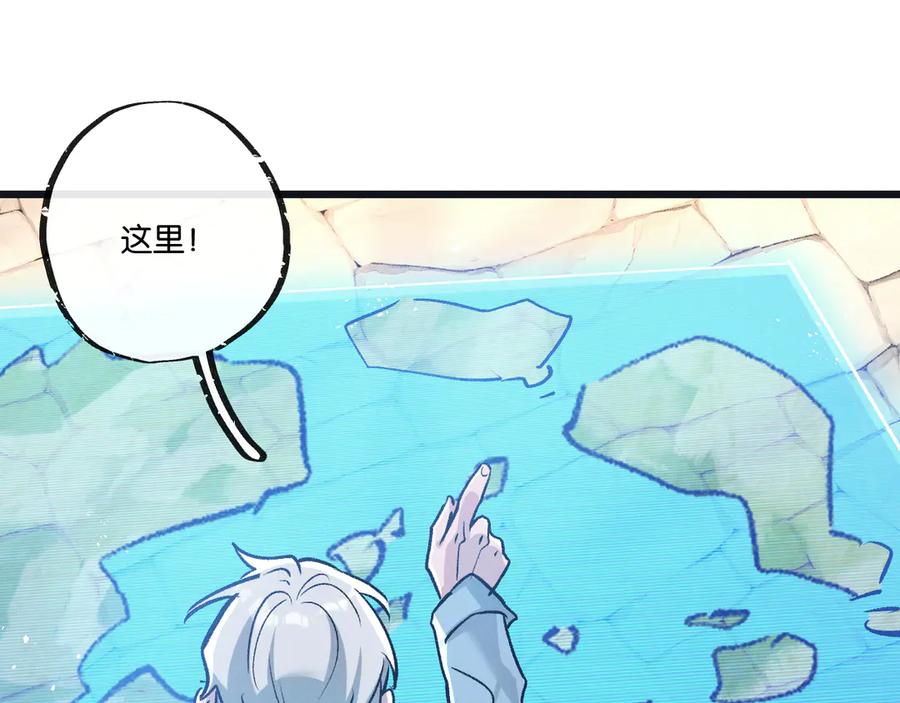 《末世超级农场》第83话 新的征程 第86页