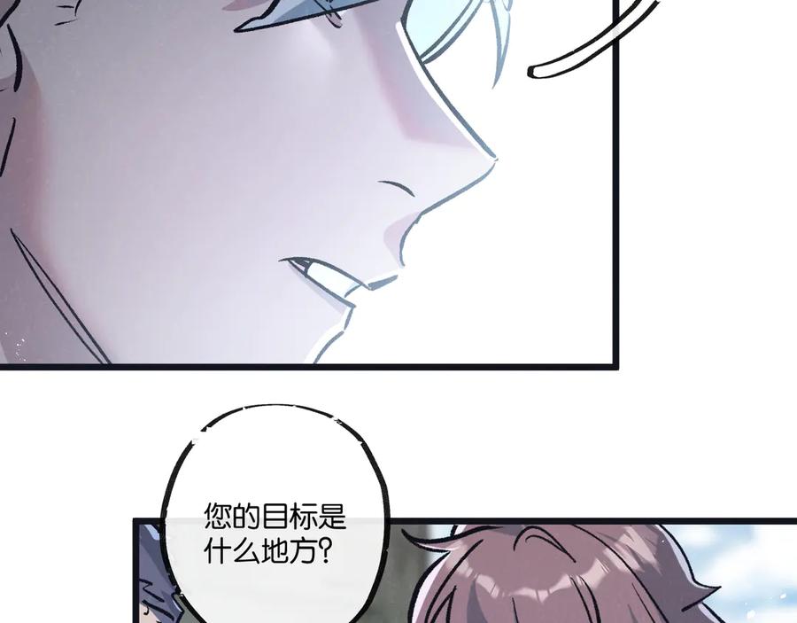 《末世超级农场》第83话 新的征程 第84页