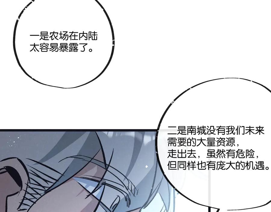 《末世超级农场》第83话 新的征程 第83页
