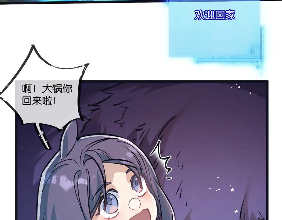 《末世超级农场》第83话 新的征程 第75页