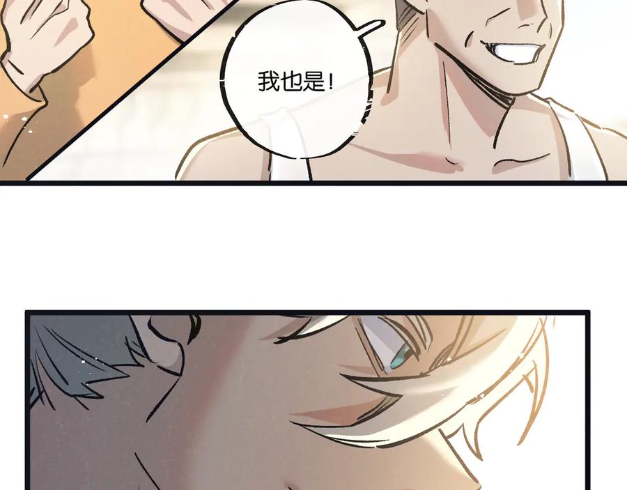 《末世超级农场》第83话 新的征程 第94页
