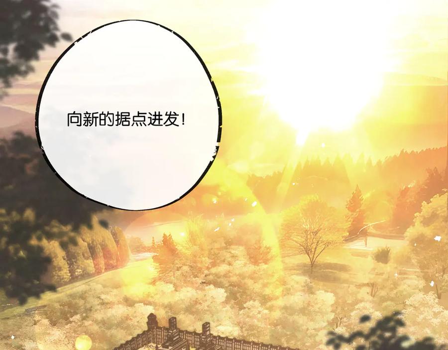 《末世超级农场》第83话 新的征程 第96页