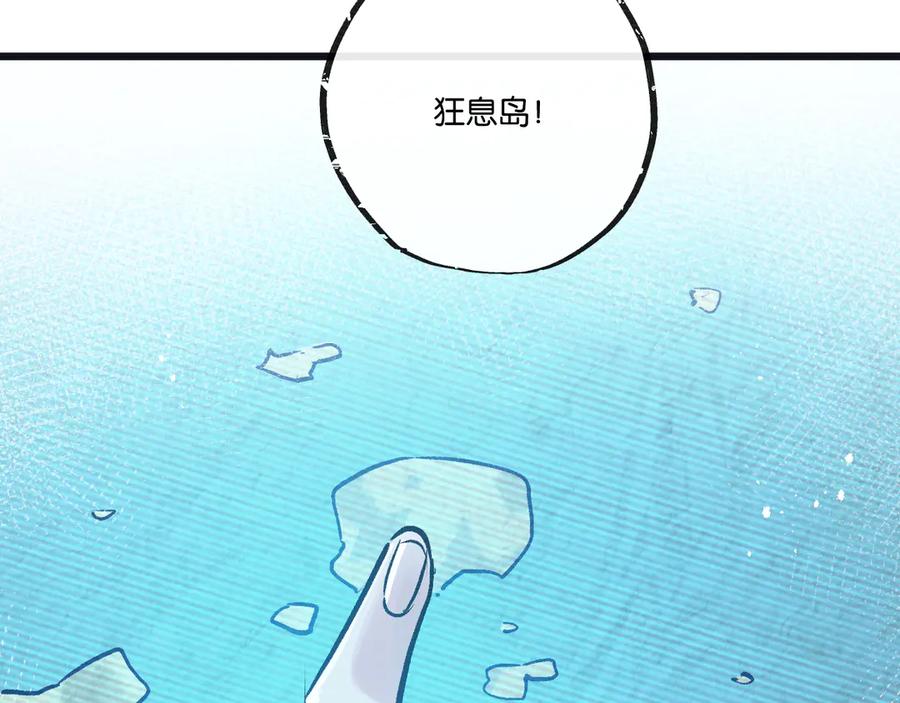 《末世超级农场》第83话 新的征程 第88页