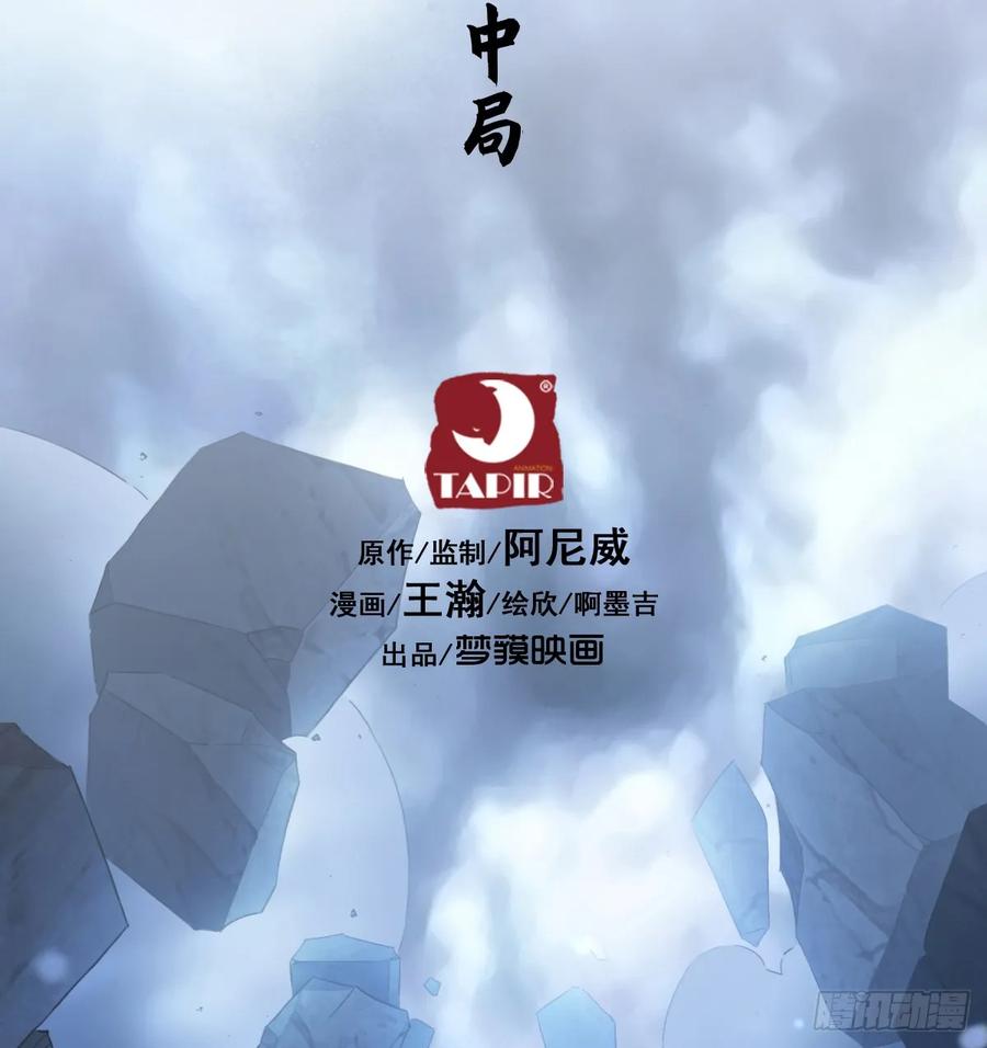 生肖·十二魂 79：中局 第14页