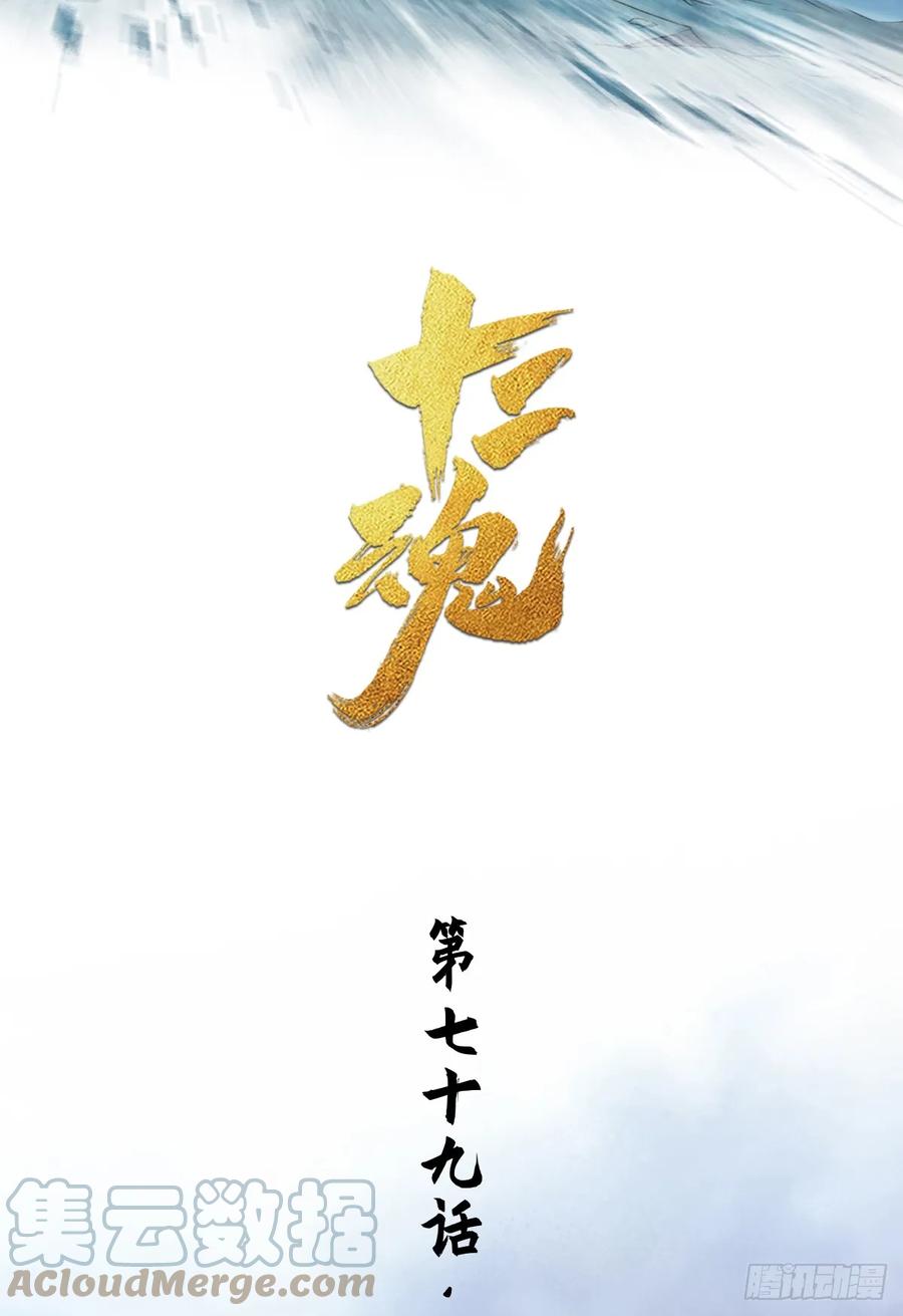 生肖·十二魂 79：中局 第13页