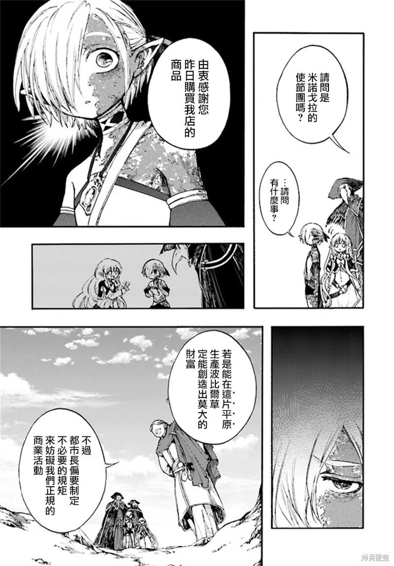 《异世界默示录米诺戈拉》第12.2话 第4页