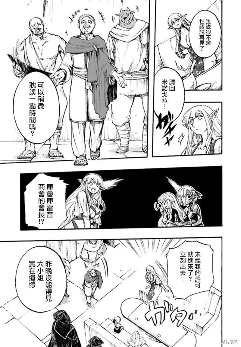 《异世界默示录米诺戈拉》第12.2话 第8页