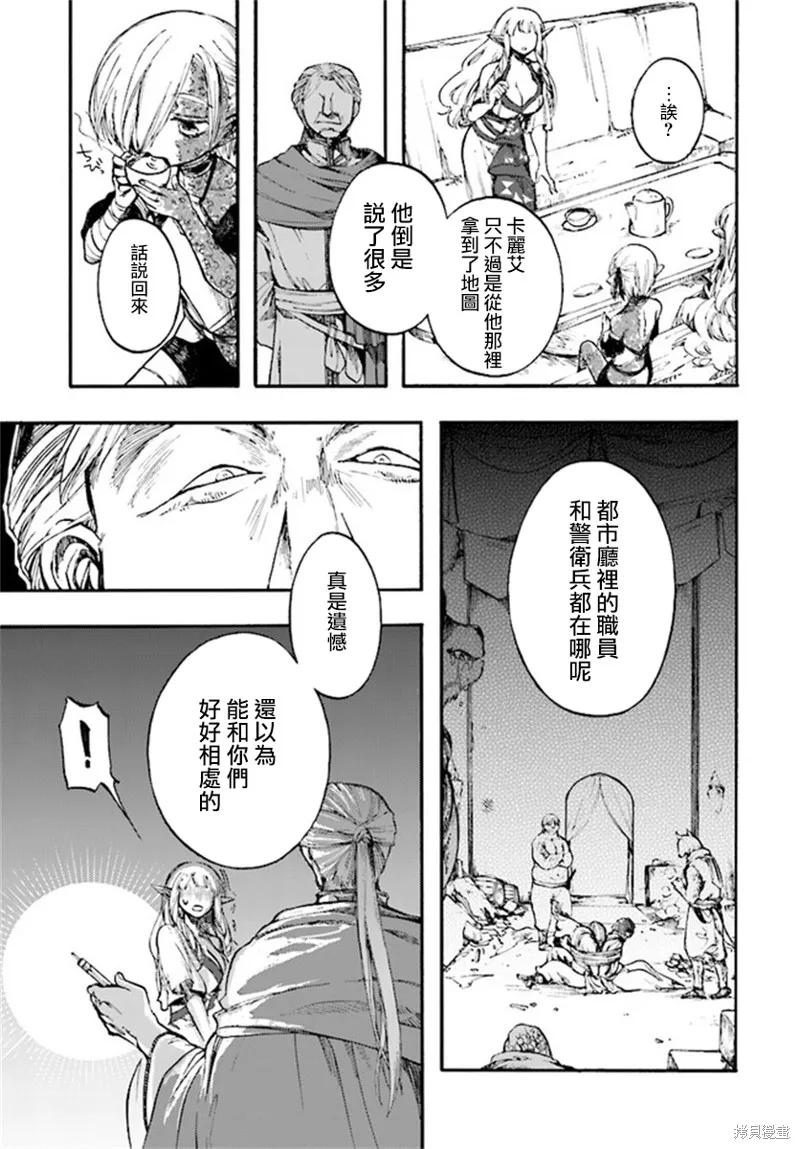 《异世界默示录米诺戈拉》第12.2话 第10页