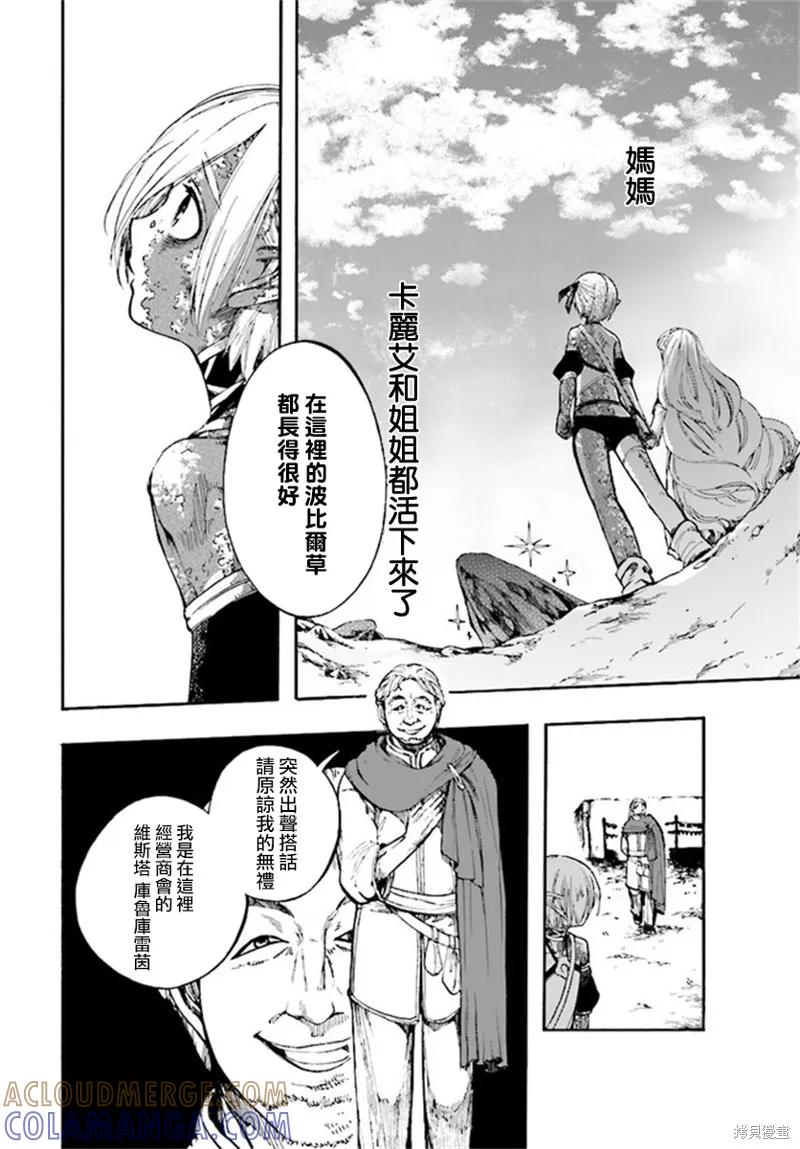 《异世界默示录米诺戈拉》第12.2话 第3页