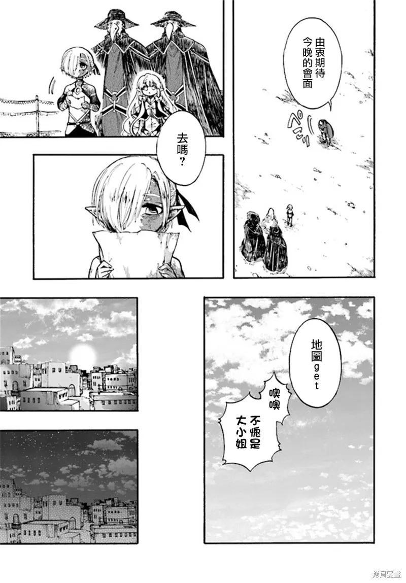 《异世界默示录米诺戈拉》第12.2话 第6页