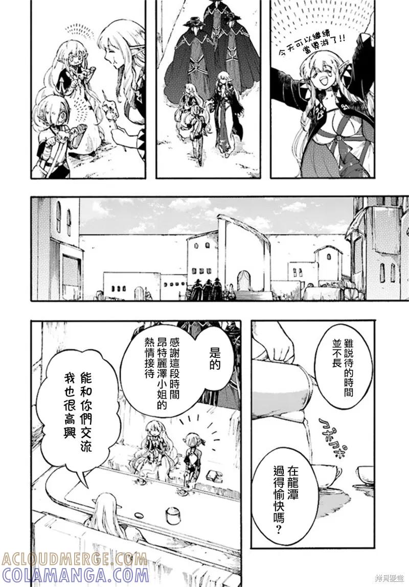 《异世界默示录米诺戈拉》第12.2话 第7页