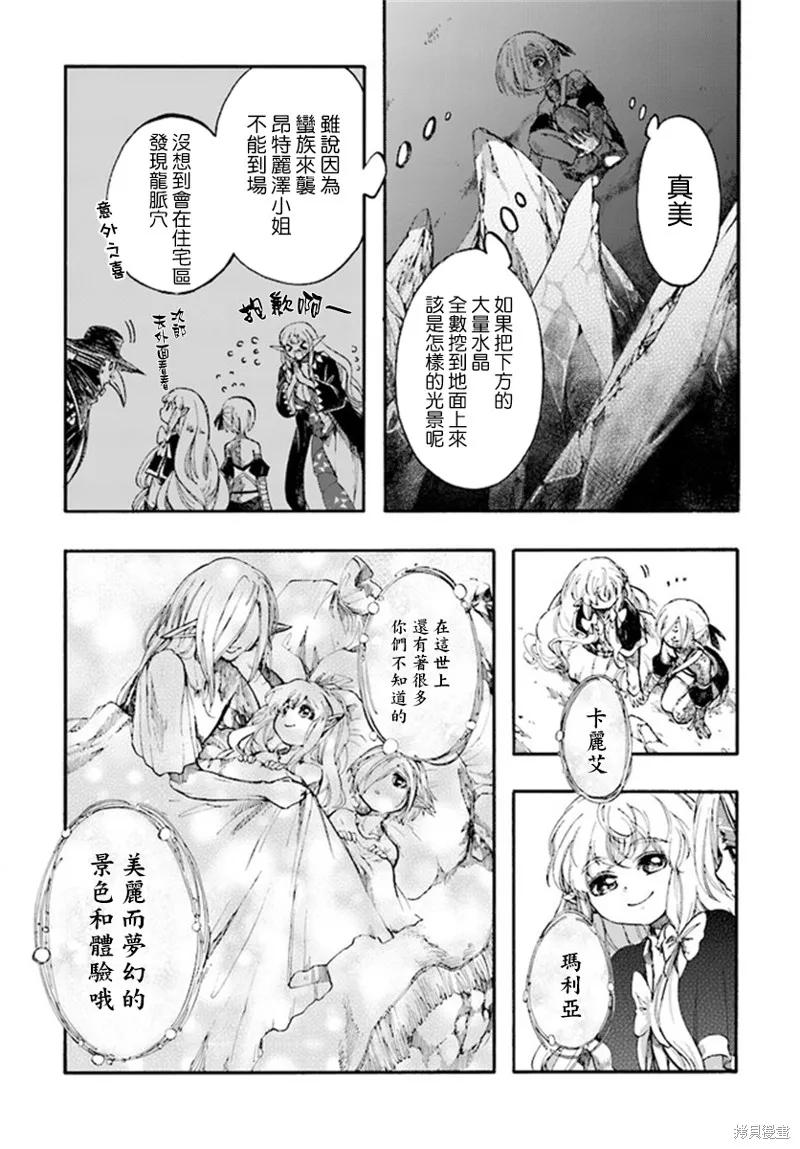 《异世界默示录米诺戈拉》第12.2话 第2页