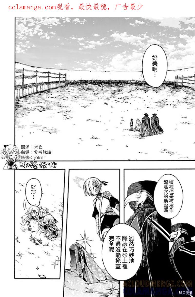 《异世界默示录米诺戈拉》第12.2话 第1页