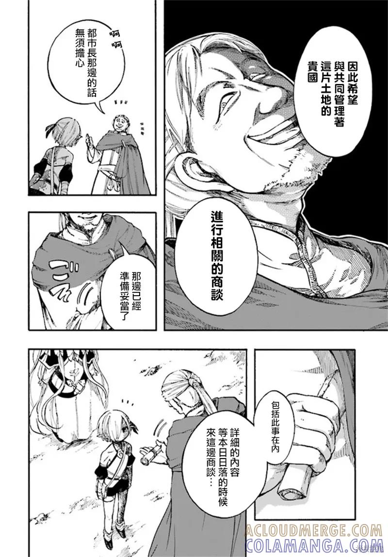 《异世界默示录米诺戈拉》第12.2话 第5页