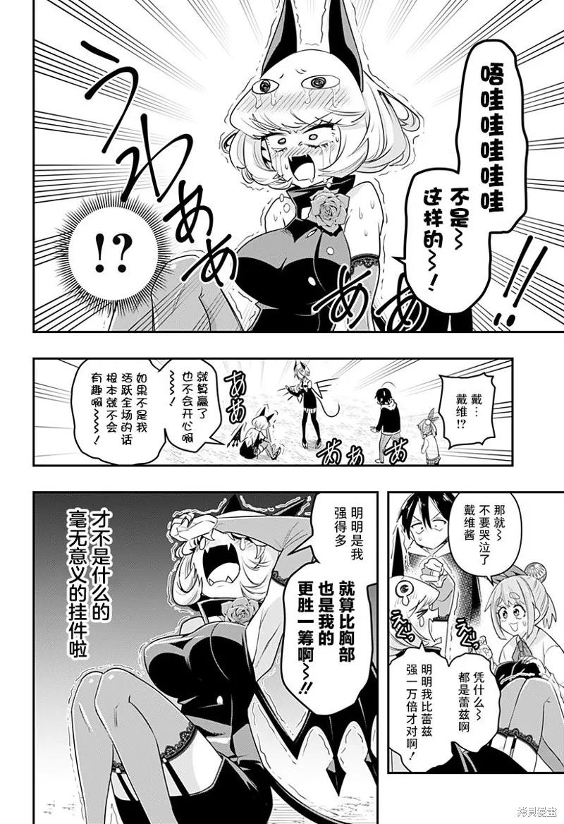 《Debby·the·Corsifa不愿败北》第03话 第18页