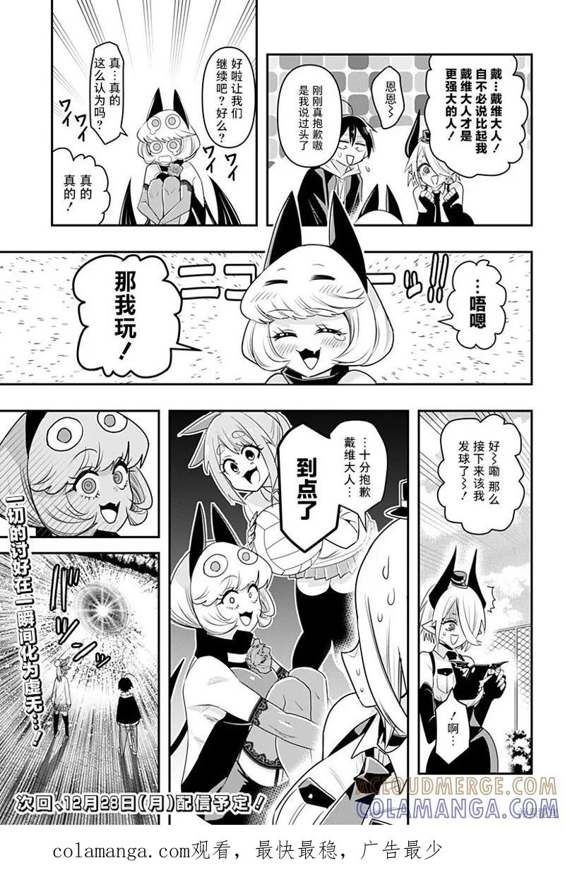 《Debby·the·Corsifa不愿败北》第03话 第19页