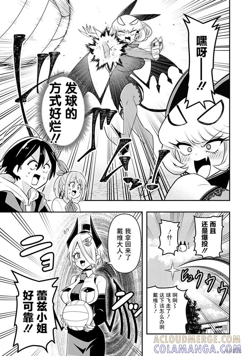 《Debby·the·Corsifa不愿败北》第03话 第9页