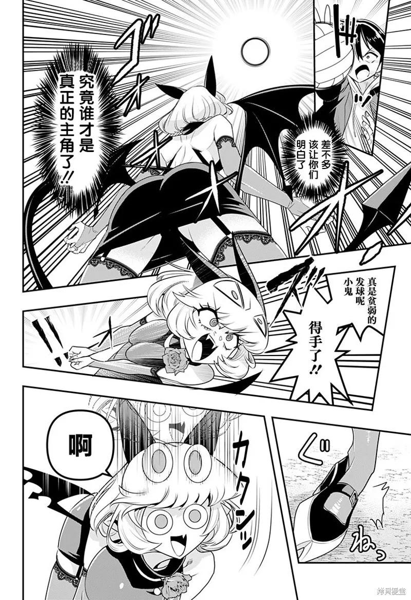 《Debby·the·Corsifa不愿败北》第03话 第14页