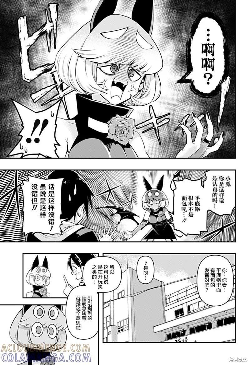 《Debby·the·Corsifa不愿败北》第04话 第7页