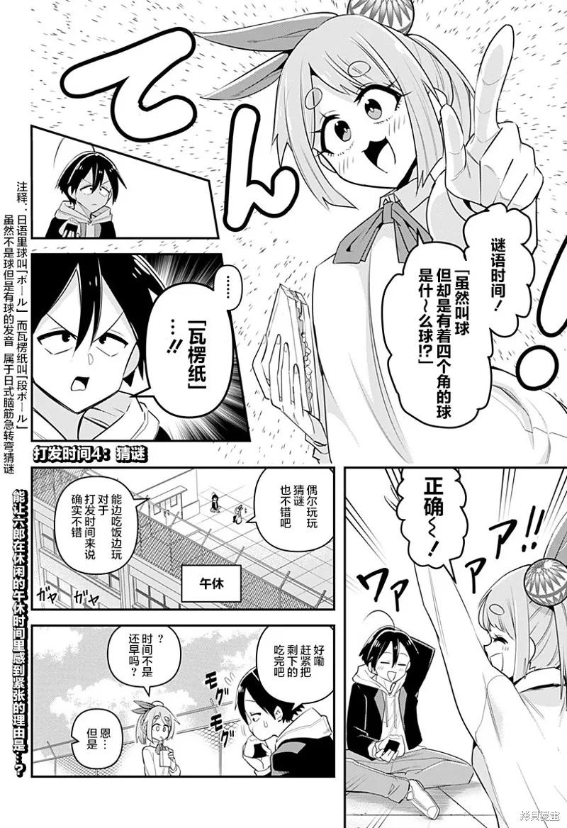 《Debby·the·Corsifa不愿败北》第04话 第2页