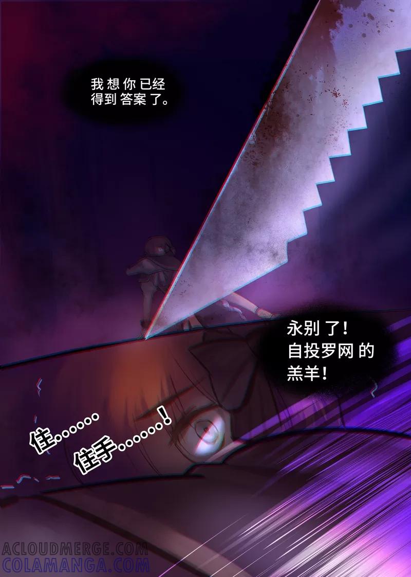 《夜刑者》序章 晚餐 第17页