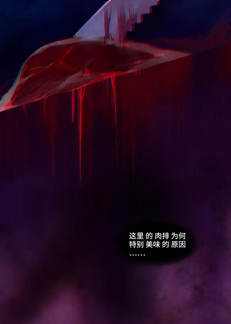 《夜刑者》序章 晚餐 第16页