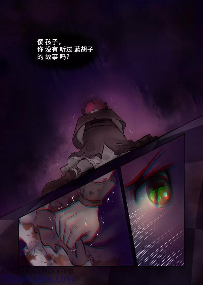 《夜刑者》序章 晚餐 第15页