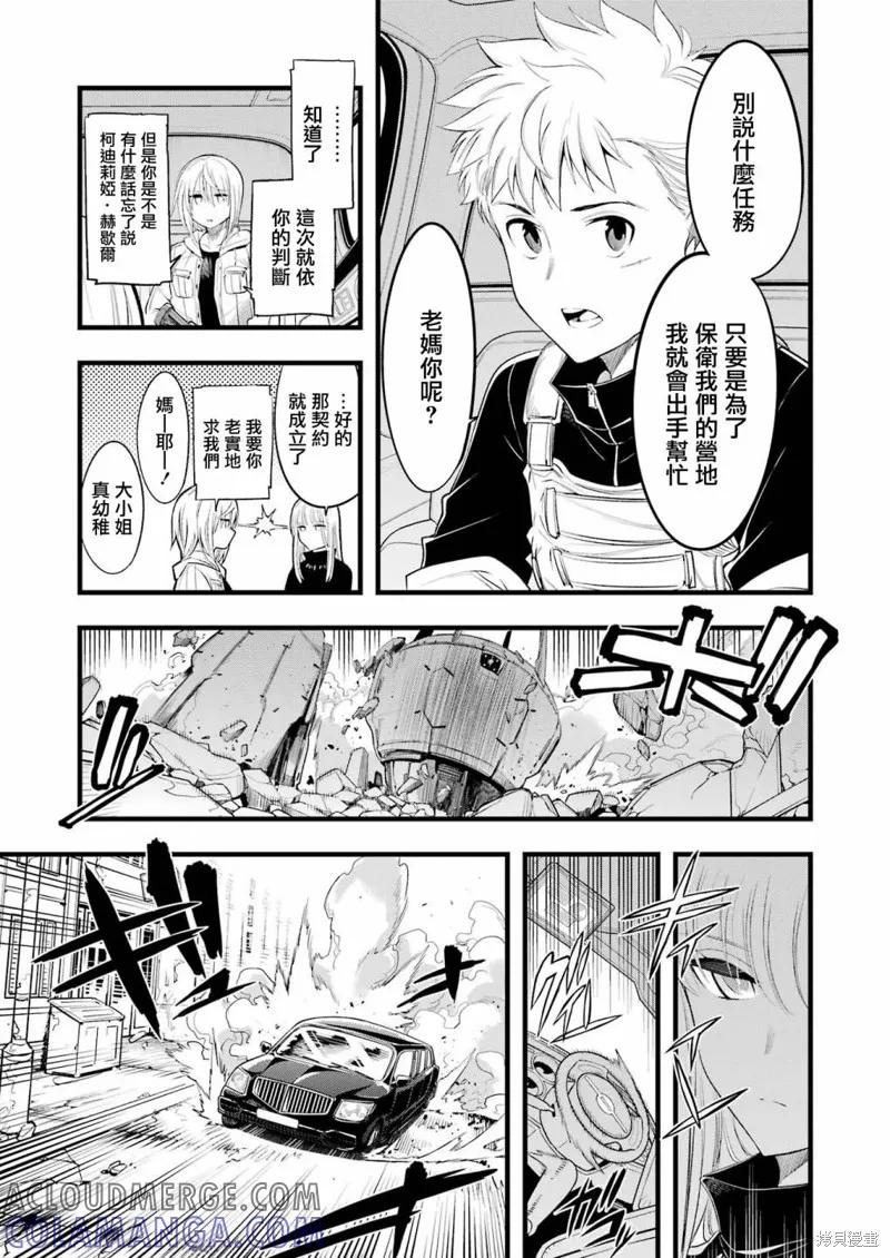 《Mechanical Buddy Universe》第11话 第15页