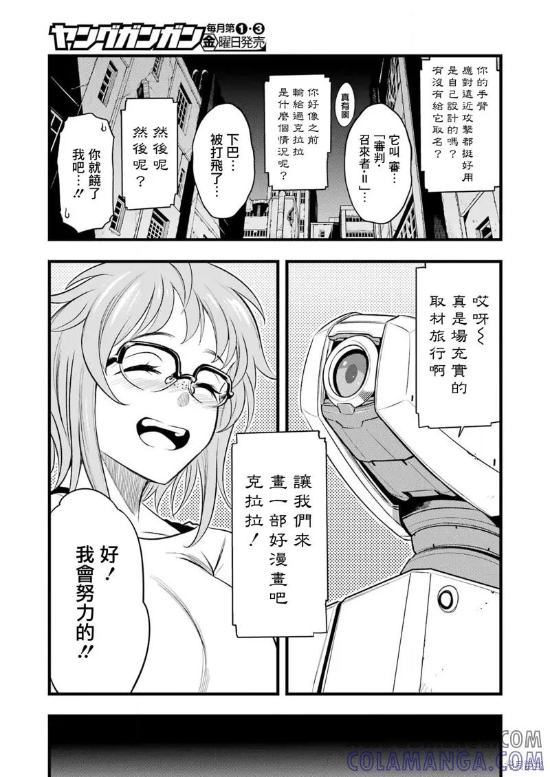 《Mechanical Buddy Universe》第15话 第19页