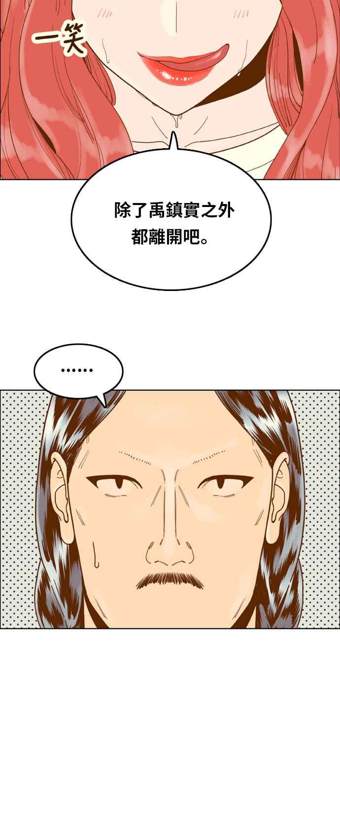 《我的保镳女友》[第167话] 决战之日 5 第45页