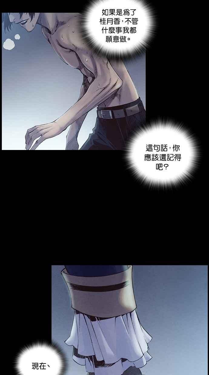 《新暗行御史》第217话 第9页
