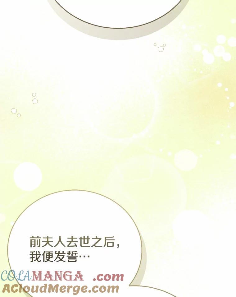 《菲奥尼：预见我与恶魔大公的未来》21.调查幕后主使 第65页