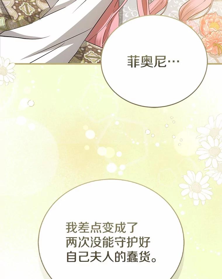 《菲奥尼：预见我与恶魔大公的未来》21.调查幕后主使 第64页