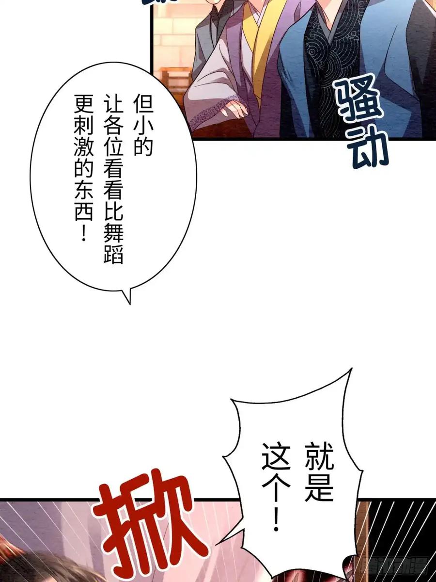 《召魔宫女》第3话 第42页