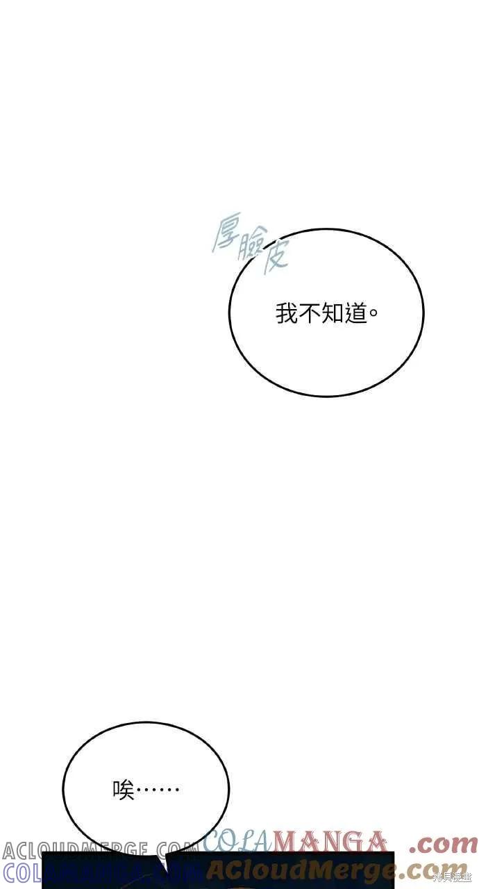 即使你知道这很疯狂 第34话 第70页