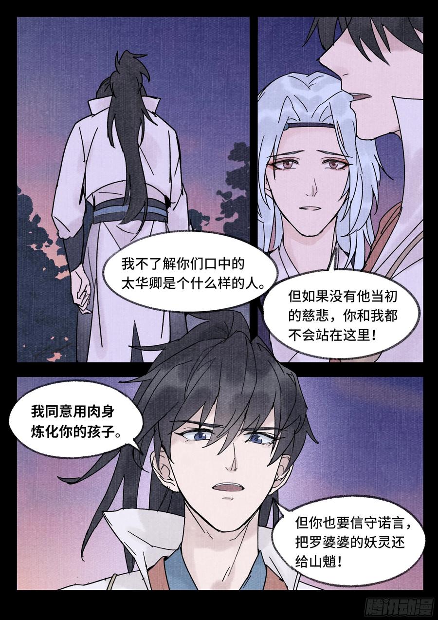 《点妖簿》魂归 第4页