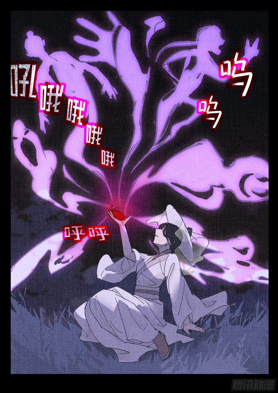 《点妖簿》魂归 第6页