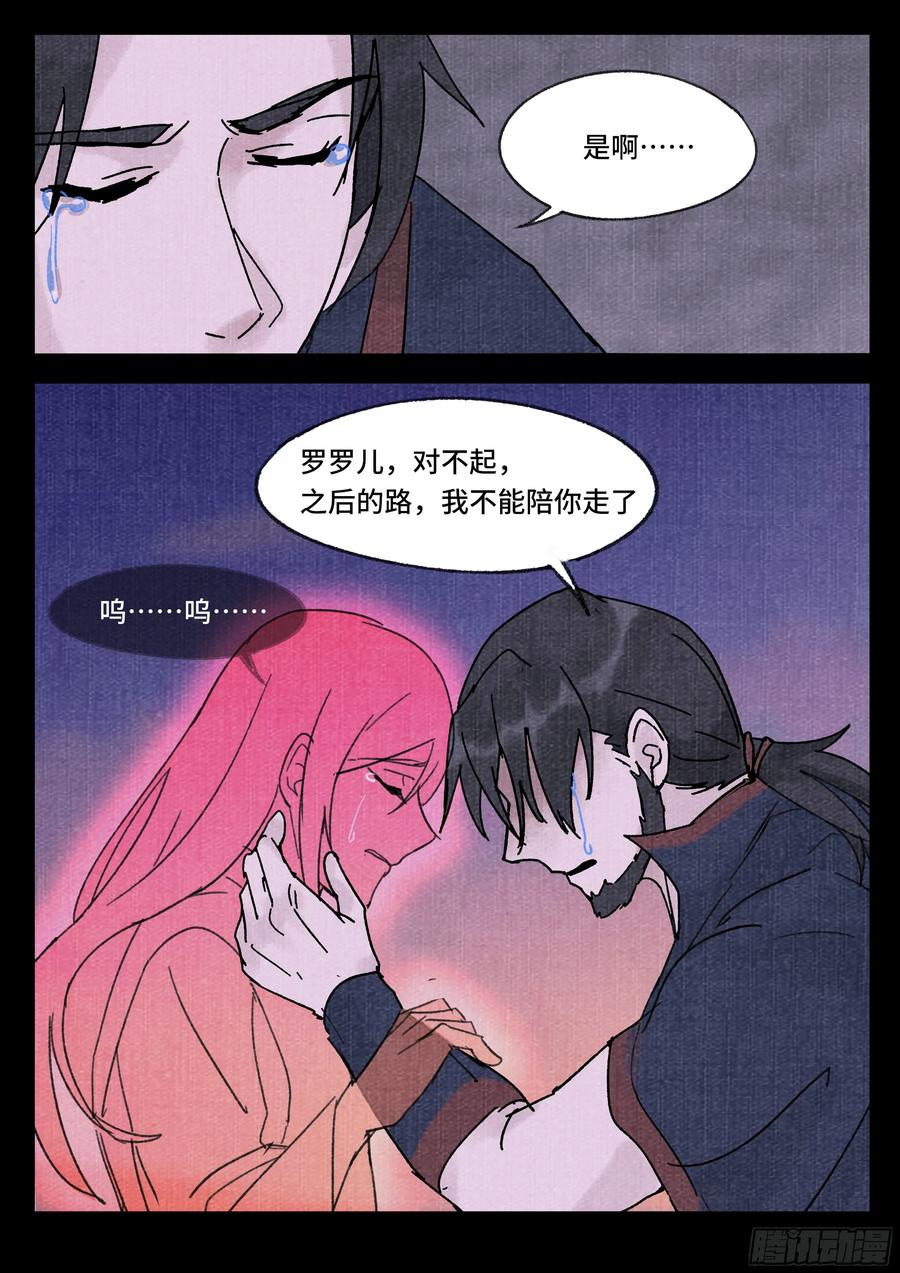 《点妖簿》魂归 第10页