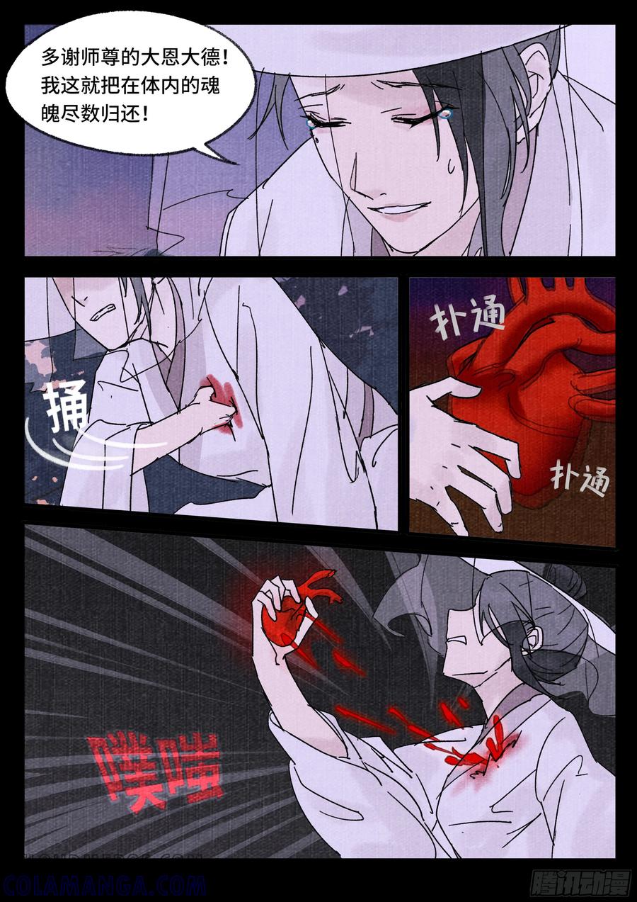 《点妖簿》魂归 第5页