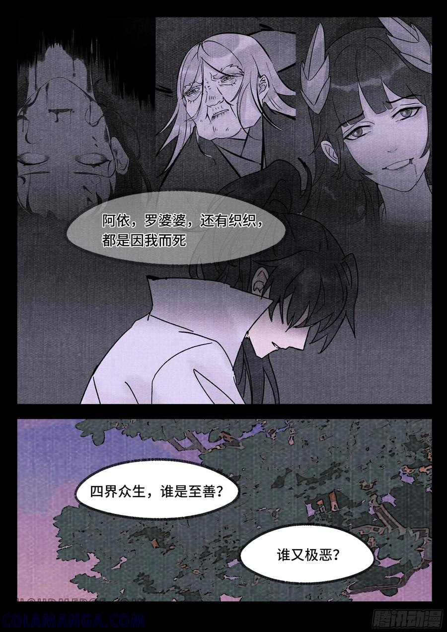 《点妖簿》魂归 第3页